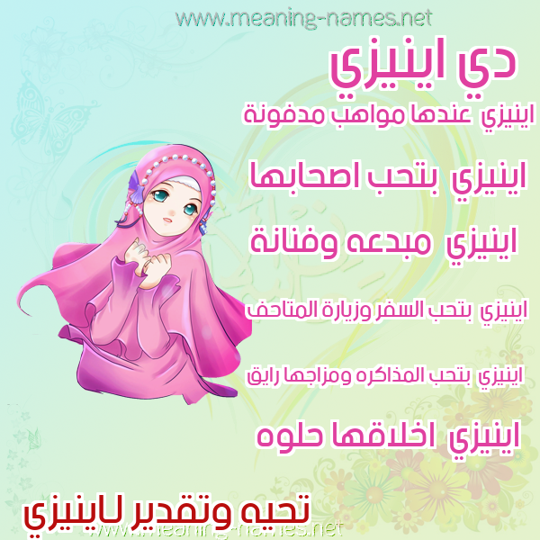 صور اسماء بنات وصفاتهم